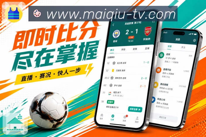 <strong>买球站</strong>App比赛标记展示