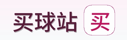买球站 Logo